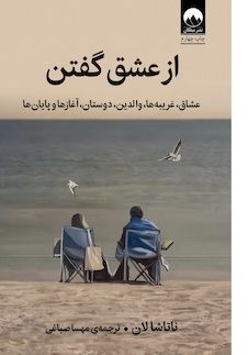 عکس ازعشق گفتن