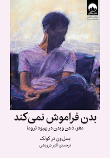 عکس بدن فراموش نمی کند