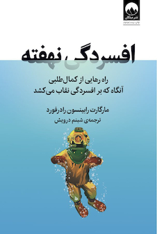 عکس افسردگی نهفته