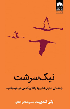 عکس نیک  سرشت