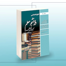 عکس کنکور اختصاصی دانشجو معلم تعلیم و تربیت اسلامی