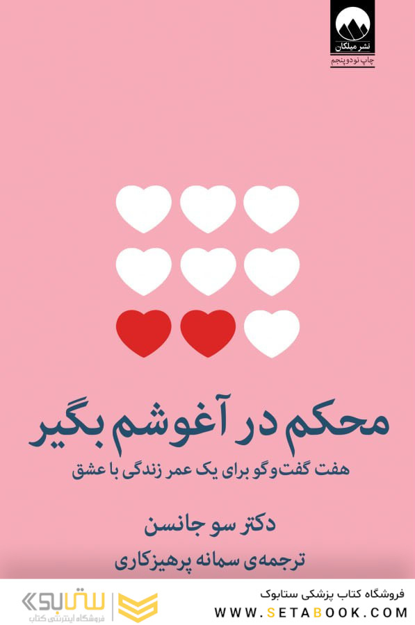 محکم در آغوشم بگیر