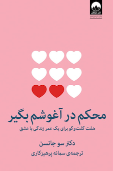 عکس محکم در آغوشم بگیر