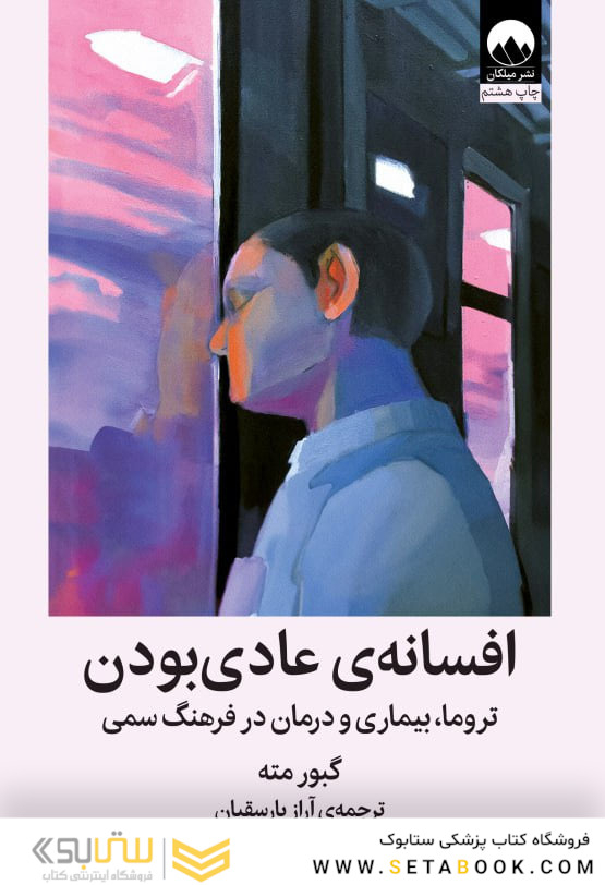 افسانه ی عادی بودن