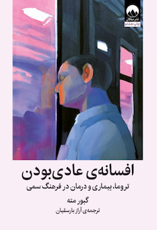 عکس افسانه ی عادی بودن