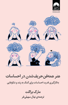 عکس هنر همه فن حریف شدن در احساسات