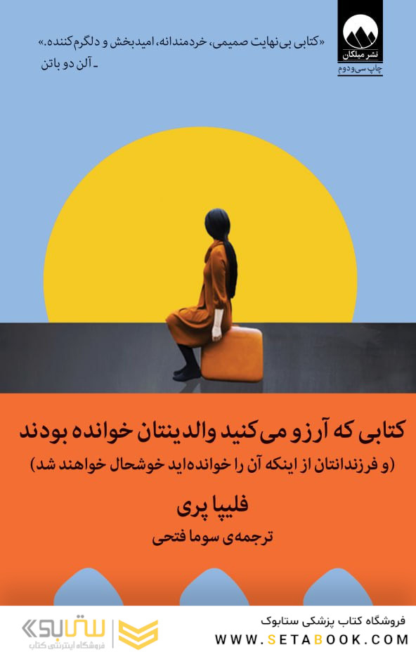 کتابی که آرزو می کنید والدینتان خوانده بودند