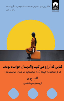 عکس کتابی که آرزو می کنید والدینتان خوانده بودند