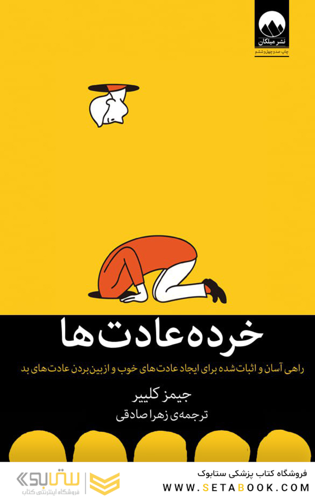 خرده عادت ها