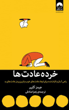 عکس خرده عادت ها