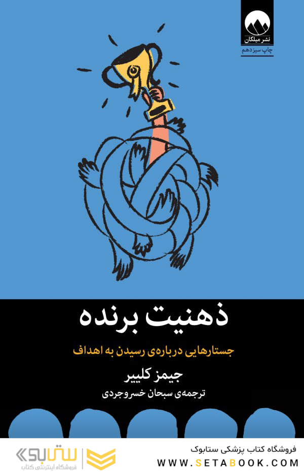ذهنیت برنده