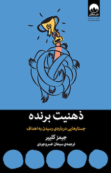 عکس ذهنیت برنده