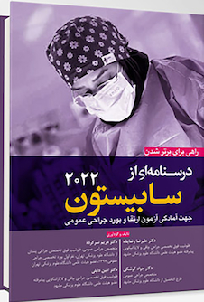 عکس راهی برای برتر شدن درسنامه ای از سابیستون 2022