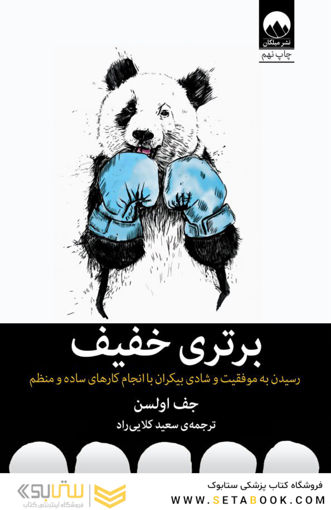 برتری خفیف