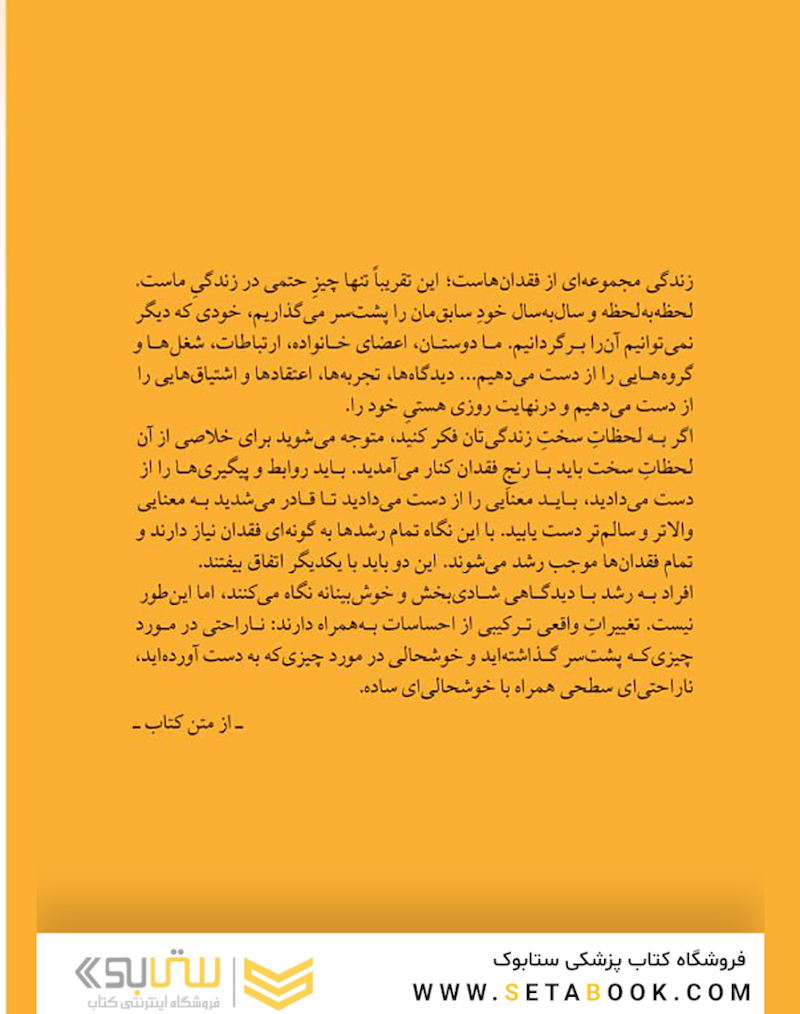 شاد بودن کافی نیست