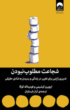 عکس شجاعت مطلوب نبودن