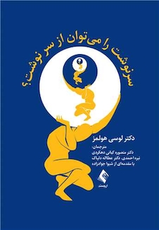 عکس سرنوشت را میتوان از سر نوشت؟