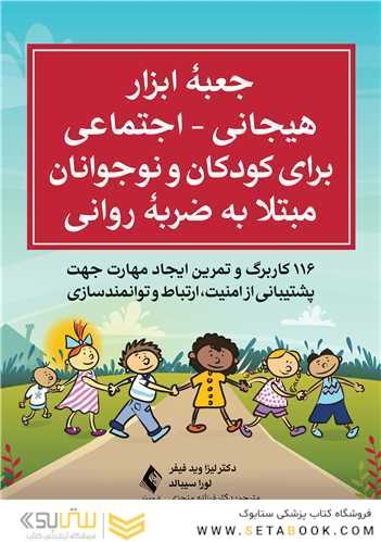 جعبه ابزار هیجانی