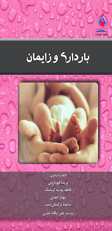 عکس بارداری و زایمان