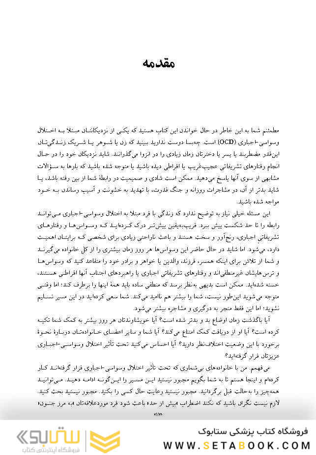 راهنمای خانواده برای غلبه بر اختلال وسواسی-اجباری