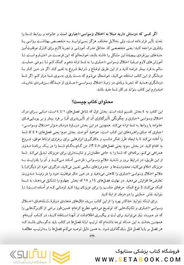 راهنمای خانواده برای غلبه بر اختلال وسواسی-اجباری