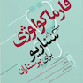 فارماکولوژی مبتنی بر سناریو برای پرستاران
