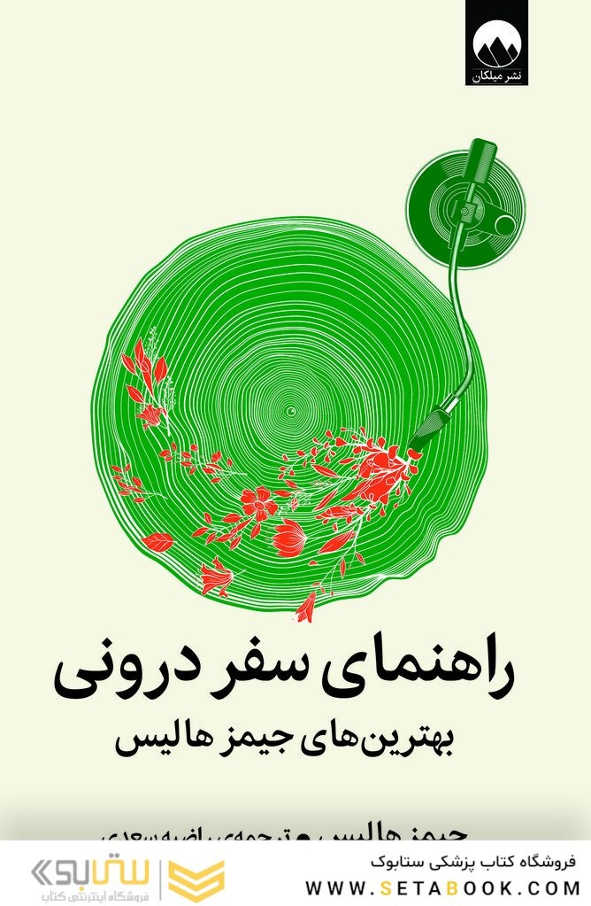 راهنمای سفر درونی