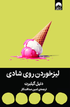 عکس لیزخوردن روی شادی