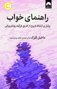 عکس راهنمای خواب