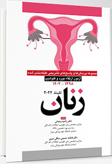 عکس آزمون ارتقاء و فلوشیپ زنان 1398 - 1402 (تلیندز 2024)