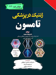 عکس ژنتیک در پزشکی تامسون 2024