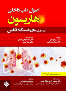 عکس اصول طب داخلی هاریسون بیماری های دستگاه تنفس  2022