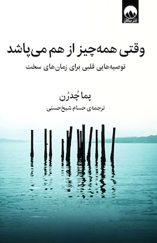 عکس وقتی همه چیز از هم می پاشد