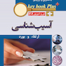 KEY BOOK PLUS  بانک جامع سوالات ارتقا و بورد آسیب شناسی تیر وشهریور 1402
