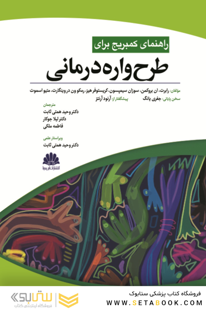 راهنمای کمبریج برای طرح واره درمانی