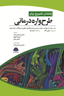 عکس راهنمای کمبریج برای طرح واره درمانی