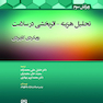 تحلیل هزینه اثر بخشی در سلامت رویکردی کاربردی