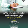 اصول مستندسازی پرونده پزشکی، گواهی فوت و رضایت آگاهانه