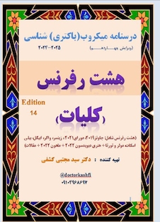 عکس درسنامه باکتری شناسی دوازده رفرنس کلیات (ارشد)