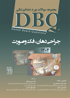 عکس DBQ مجموعه سوالات بورد دندانپزشکی جراحی دهان، فک و صورت 1402