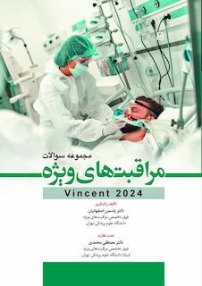 عکس مجموعه سوالات مراقبت های ویژه Vincent 2024