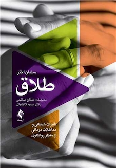 عکس طلاق تأثیرات هیجانی و مداخلات درمانی از منظر روانکاوی