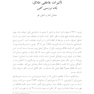 طلاق تأثیرات هیجانی و مداخلات درمانی از منظر روانکاوی