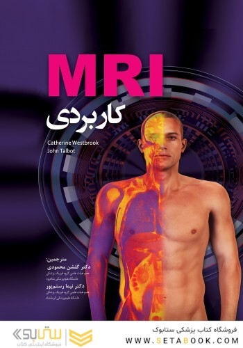 MRI کاربردی