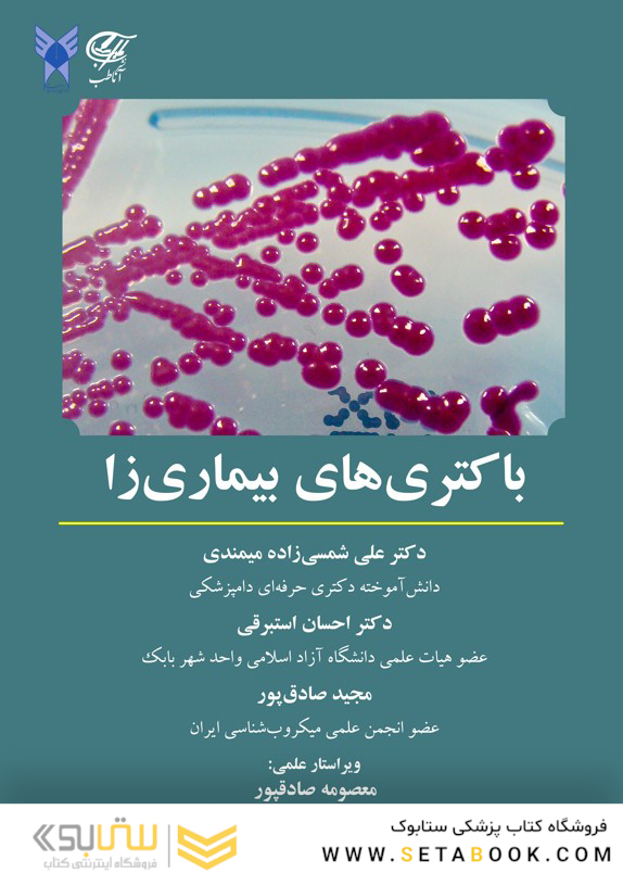 باکتری های بیماری زا