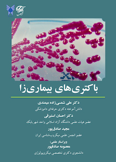 عکس باکتری های بیماری زا