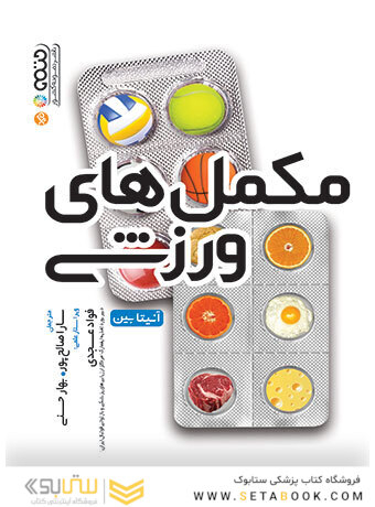 مکمل های ورزشی