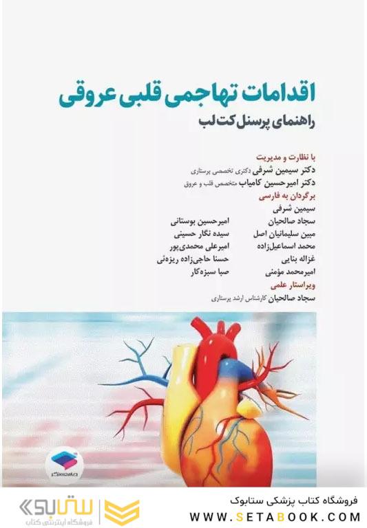 اقدامات تهاجمی قلبی عروقی 2023