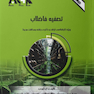 AGK درسنامه تصفیه فاضلاب (ویژه کارشناسی ارشد و دکتری رشته بهداشت محیط)