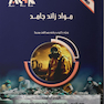 AGK درسنامه مواد زائد جامد (ویژه دکتری رشته بهداشت محیط)